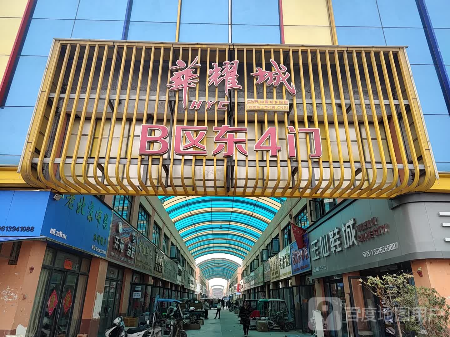 玉仙鞋城(华耀城店)