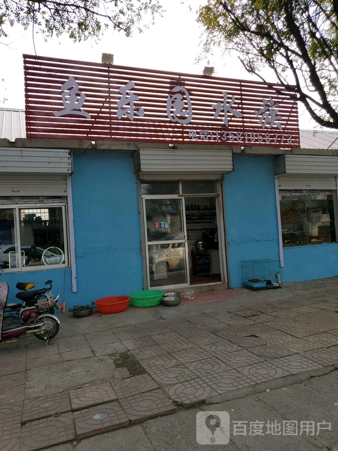 鱼乐园水族(永兴路店)