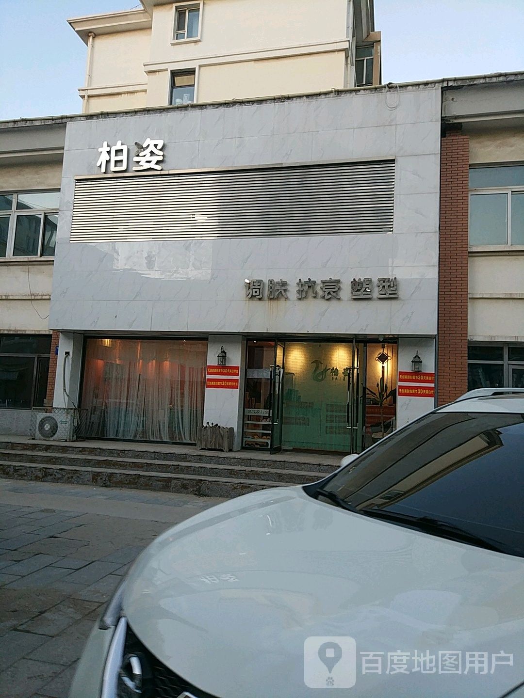 柏姿专业调肤塑型抗衰(铜锣湾景观商业街店)