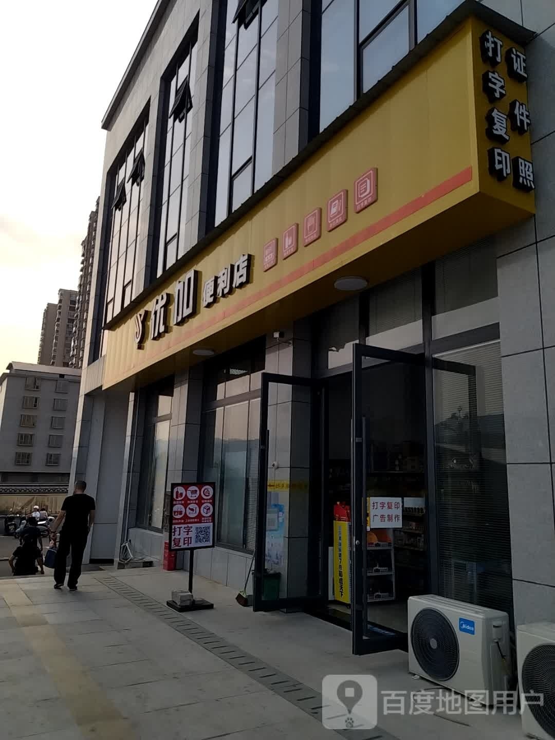 优加便利店(张慈线店)