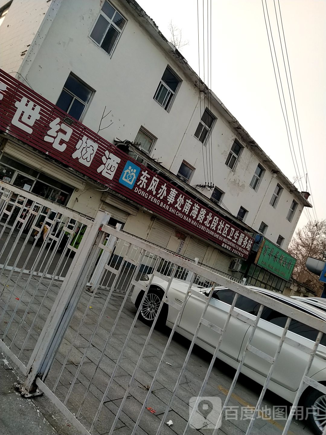 新世纪烟酒(中华大道店)