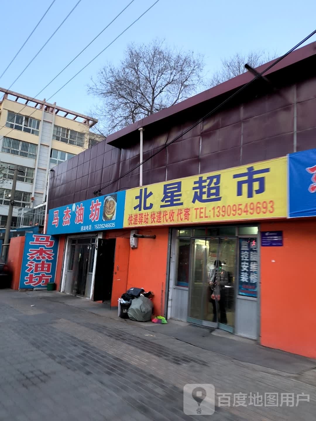 北新超市