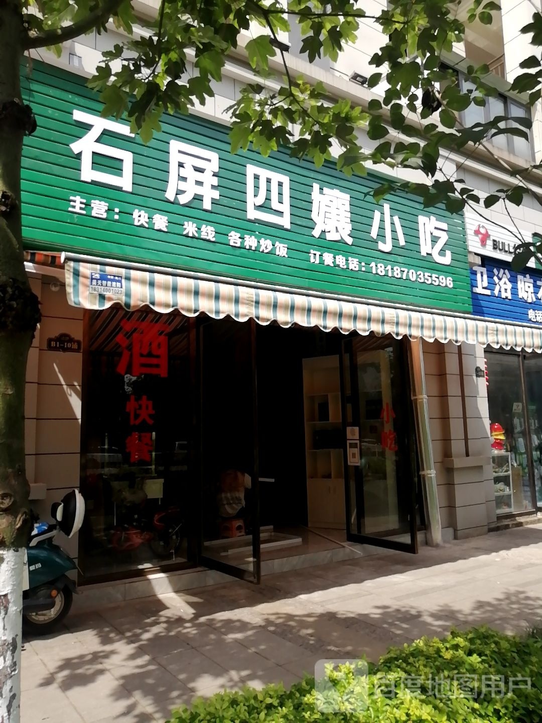 石屏四孃小吃
