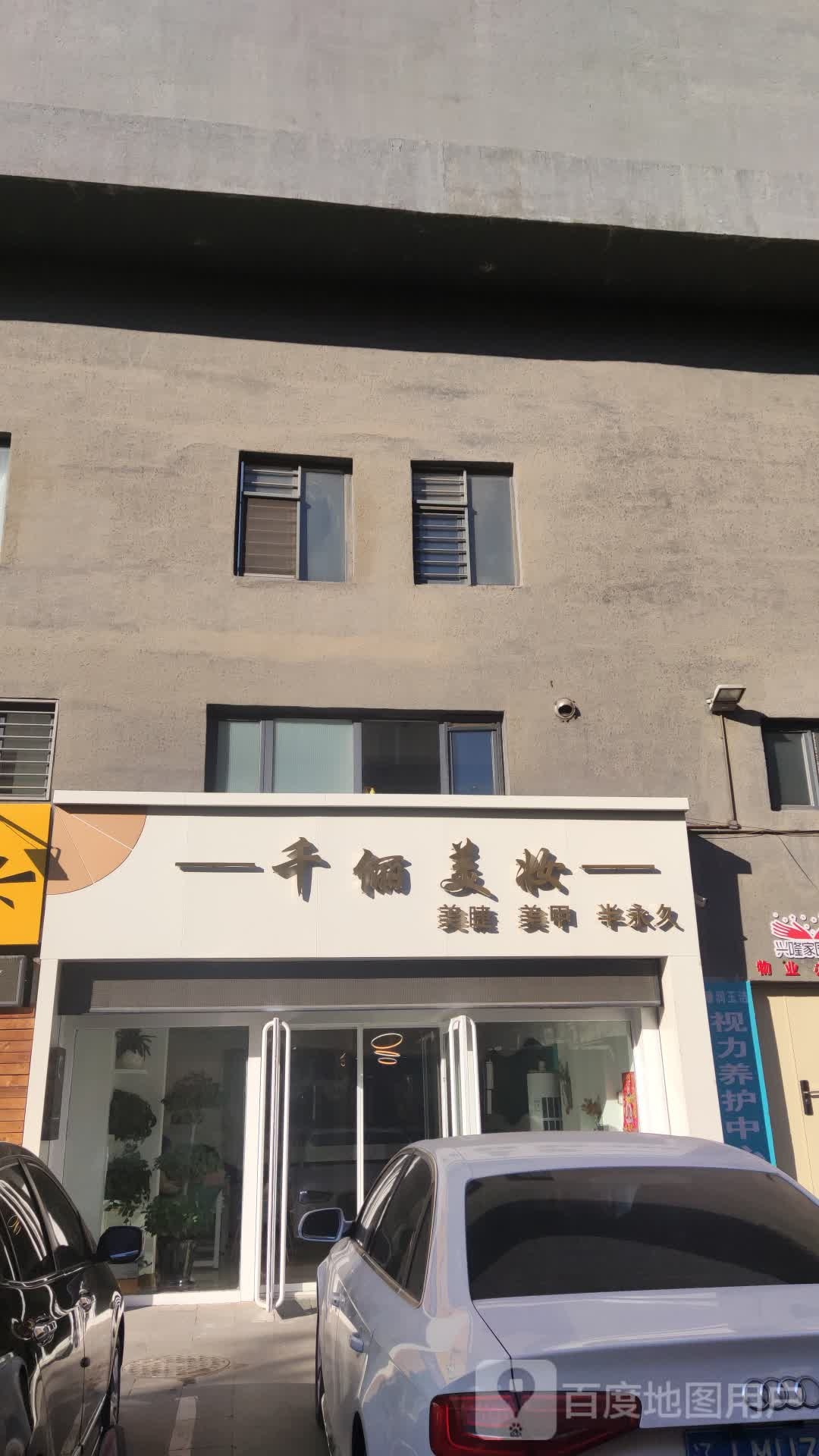 千丽美妆(阜新兴隆大家庭店)