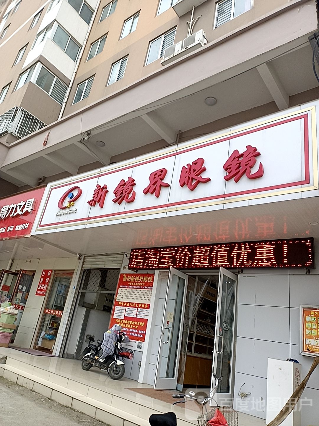 新镜界眼镜(北京大道店)