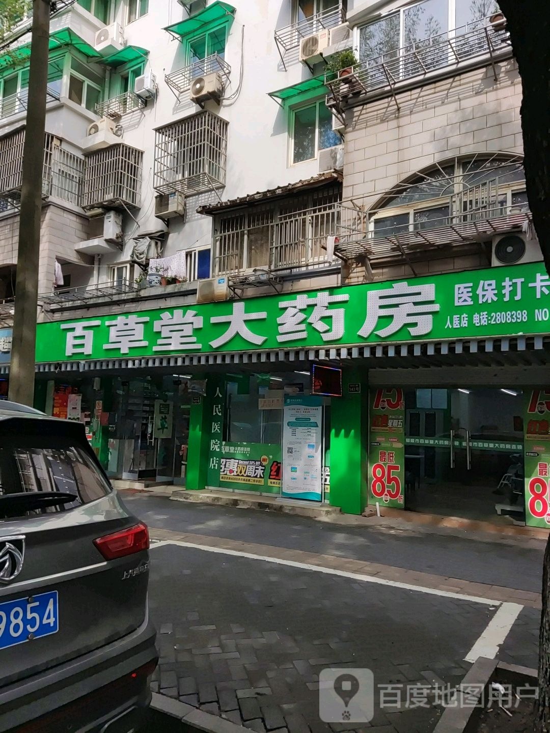 百草堂医疗器械超市