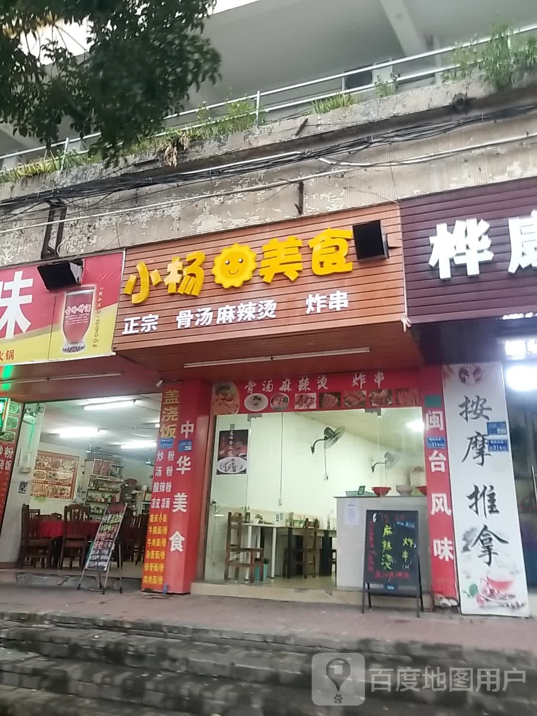 小杨美食