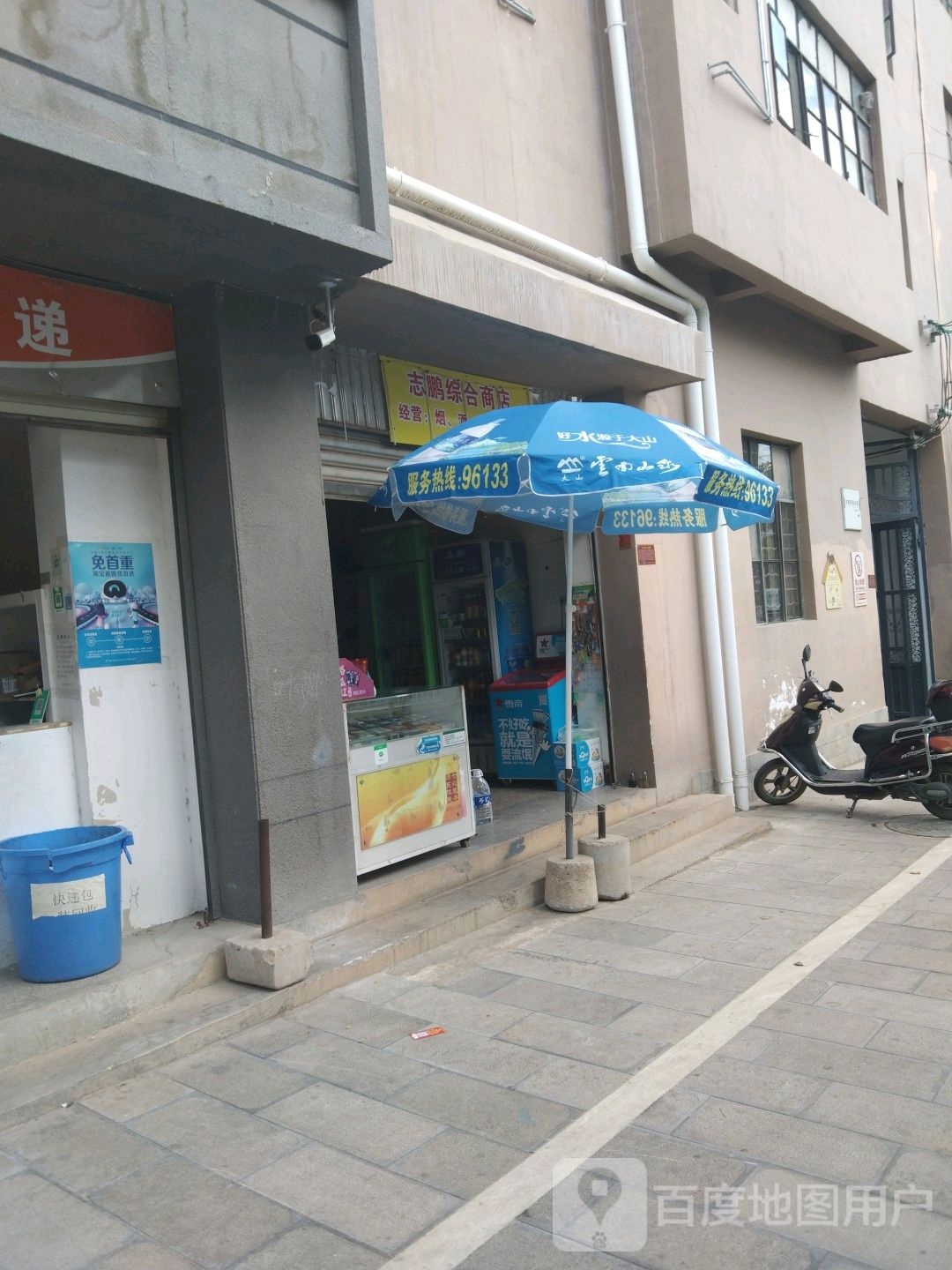 志鹏综和商店