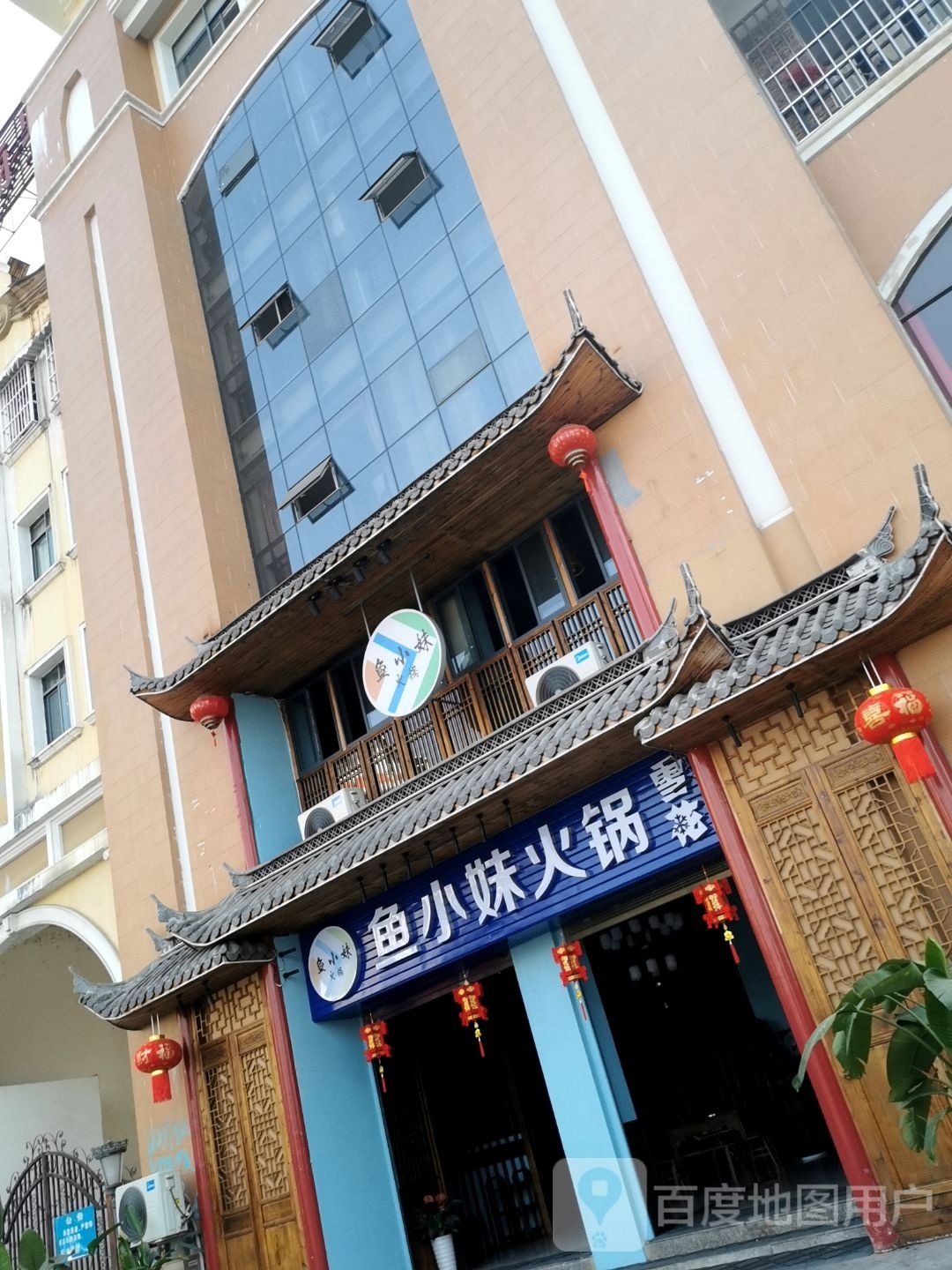 盈岷江小妹火锅店