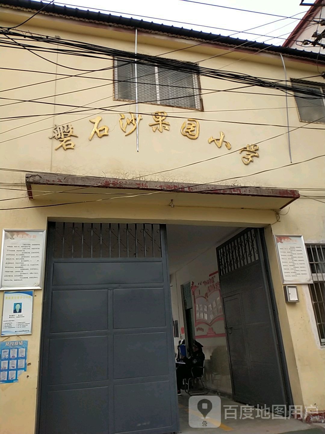 菏泽市曹县街道办事处沙果园行政村