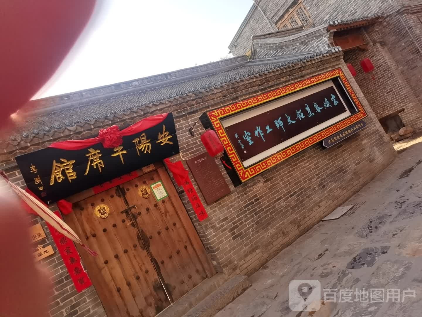 安阳平席馆(县前街店)