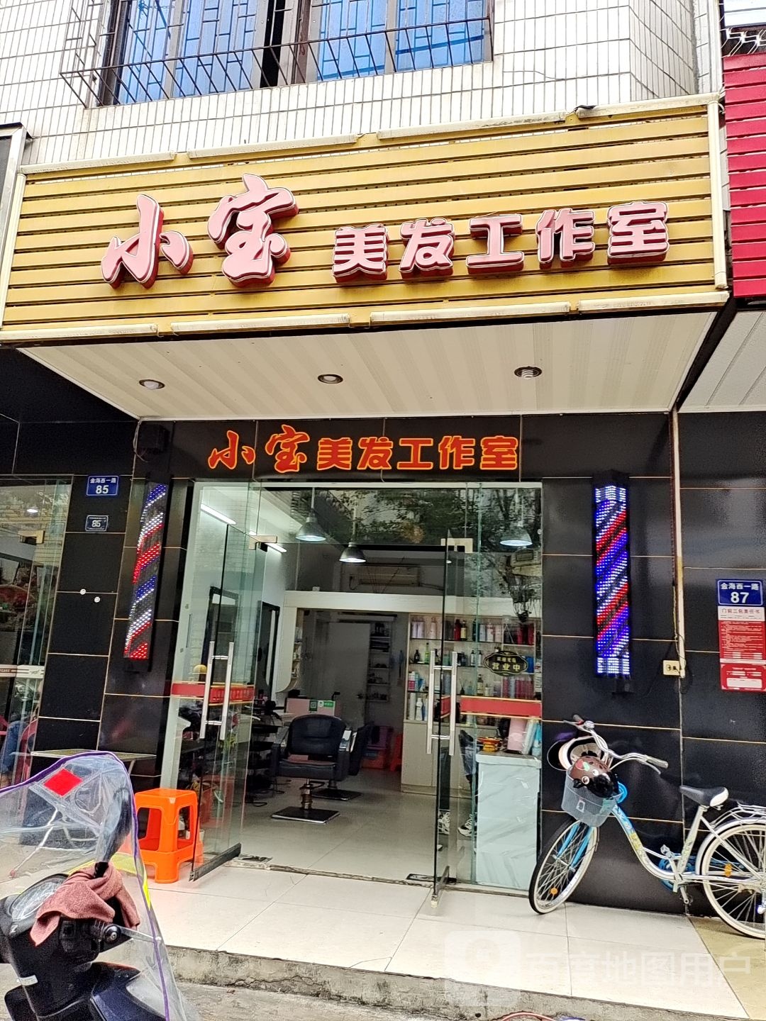 小宝美发工作室