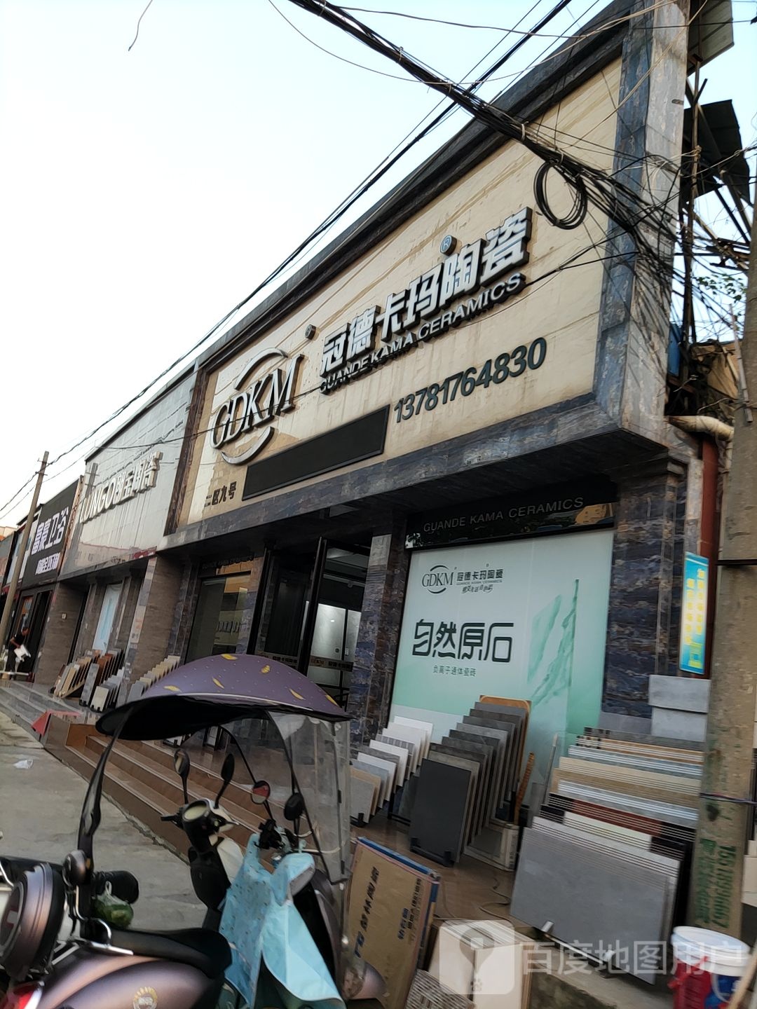 冠德卡玛陶瓷(百里奚南路店)