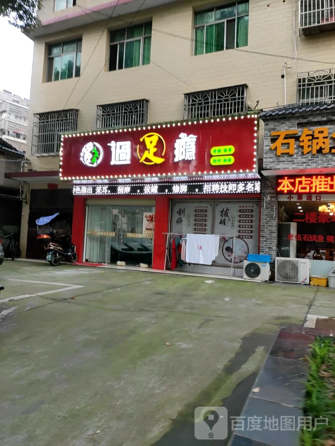 过足瘾