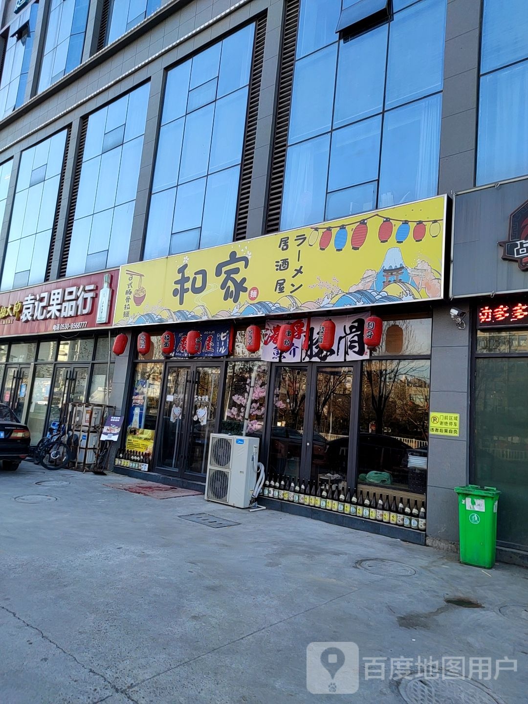 袁记果品行(怡景苑店)
