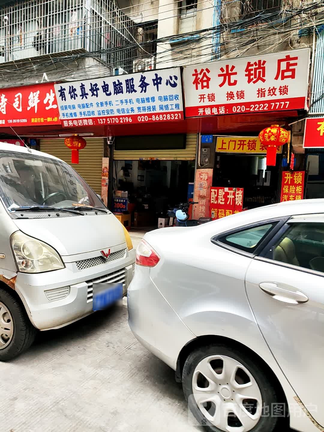 裕光锁店开锁换锁