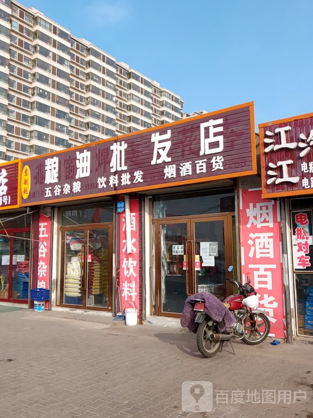 惠越越粮油批店