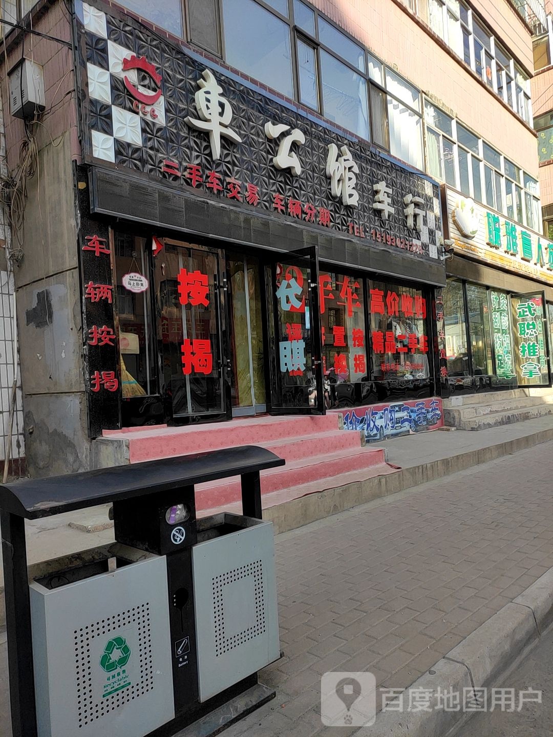 聪雅盲人按摩店