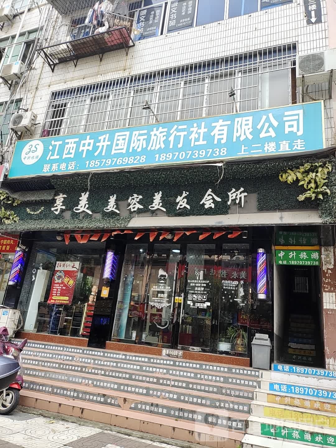 享米造型(张家围路店)