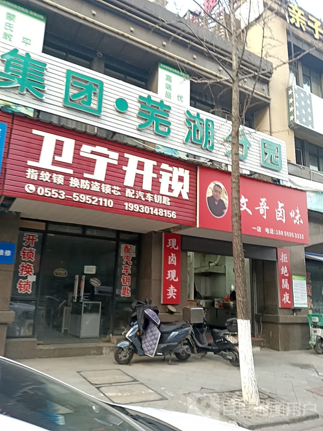 卫宁开锁换锁配汽车钥匙