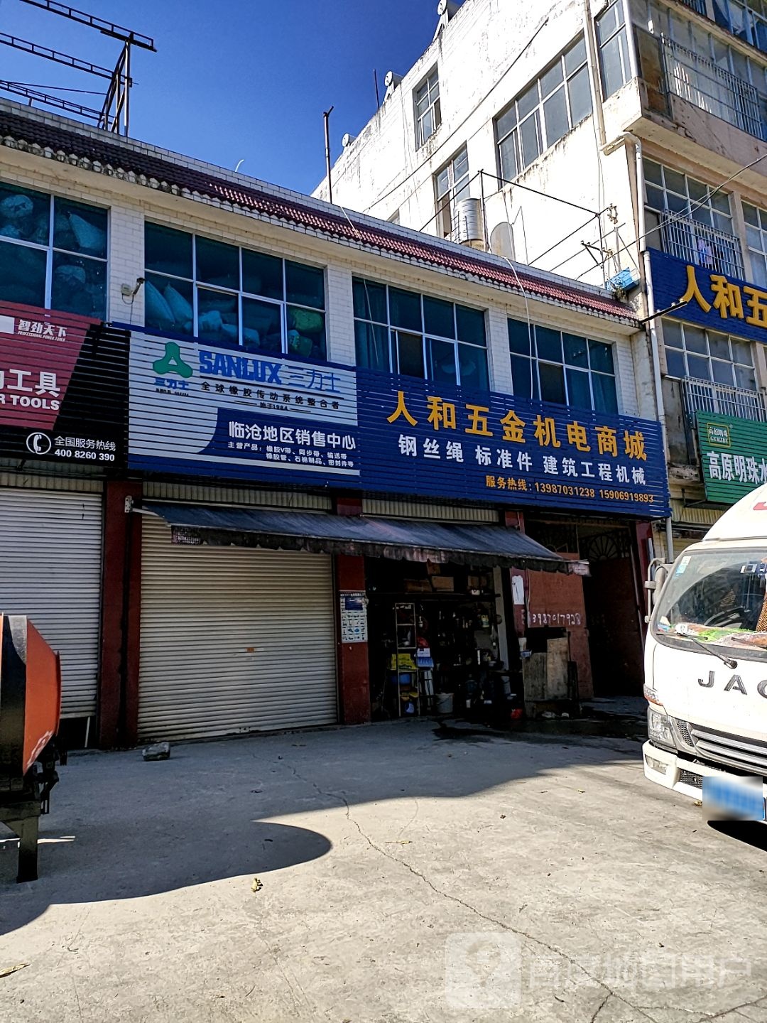 人和五金机电(临沧一店)