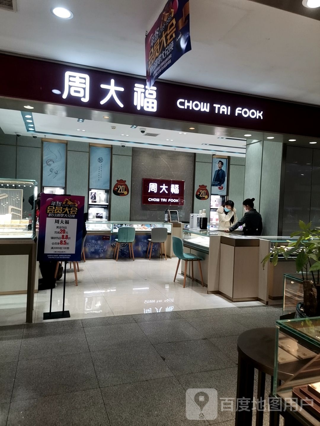 周大福珠宝专营店(兴隆大厦盘锦店)