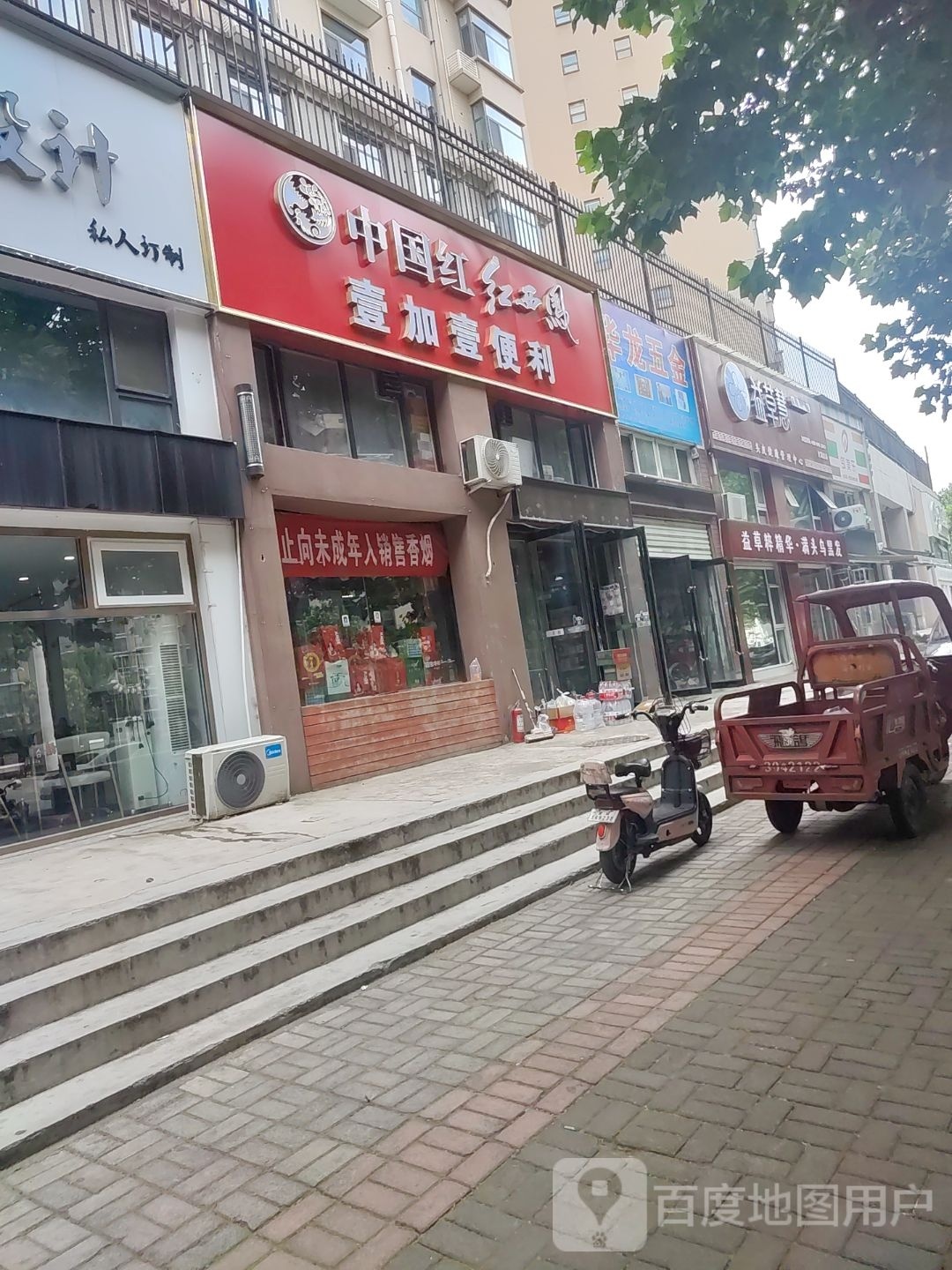 益草慧头皮健康证管中心(开发区店)
