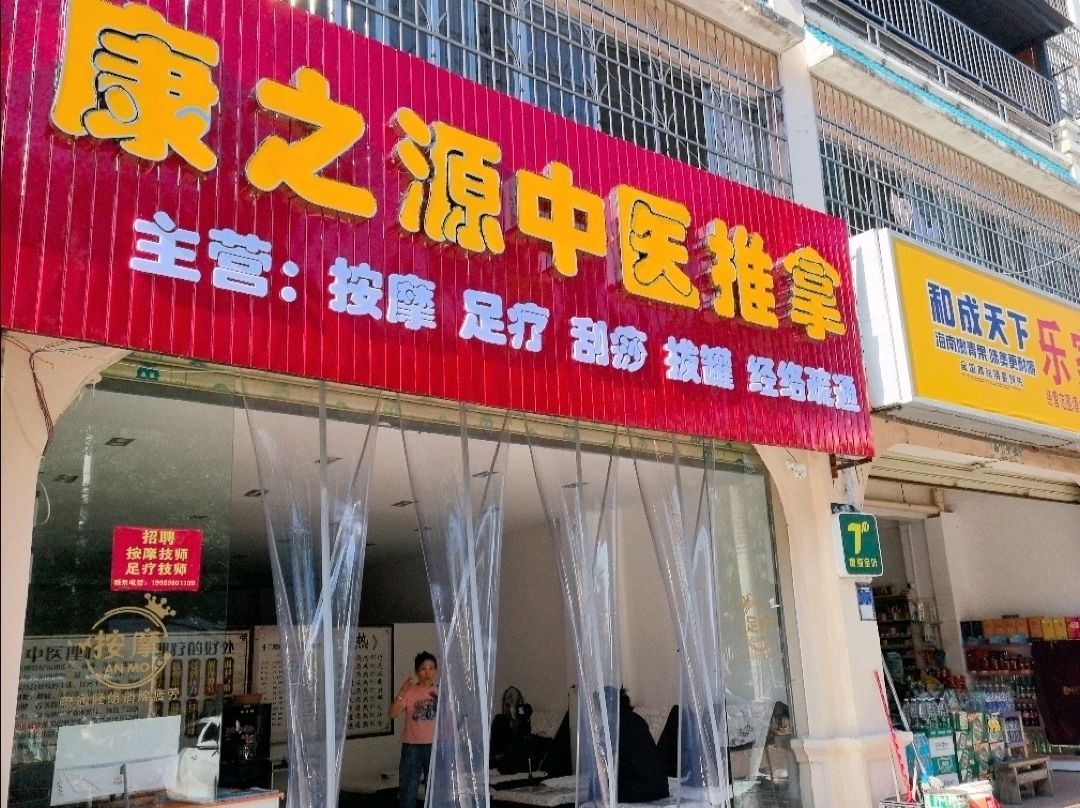 中医推拿馆(翡翠花园店)