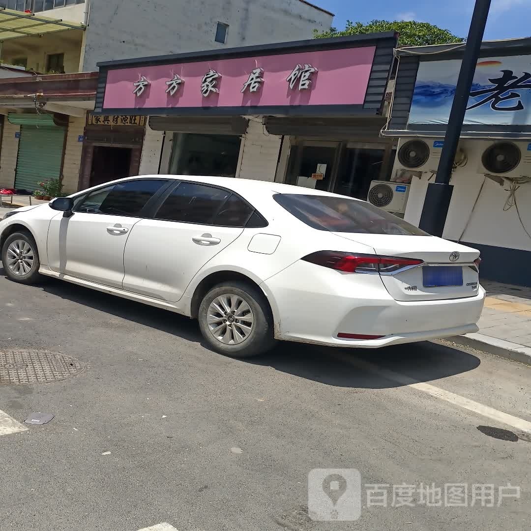 淮阳区方方家居馆