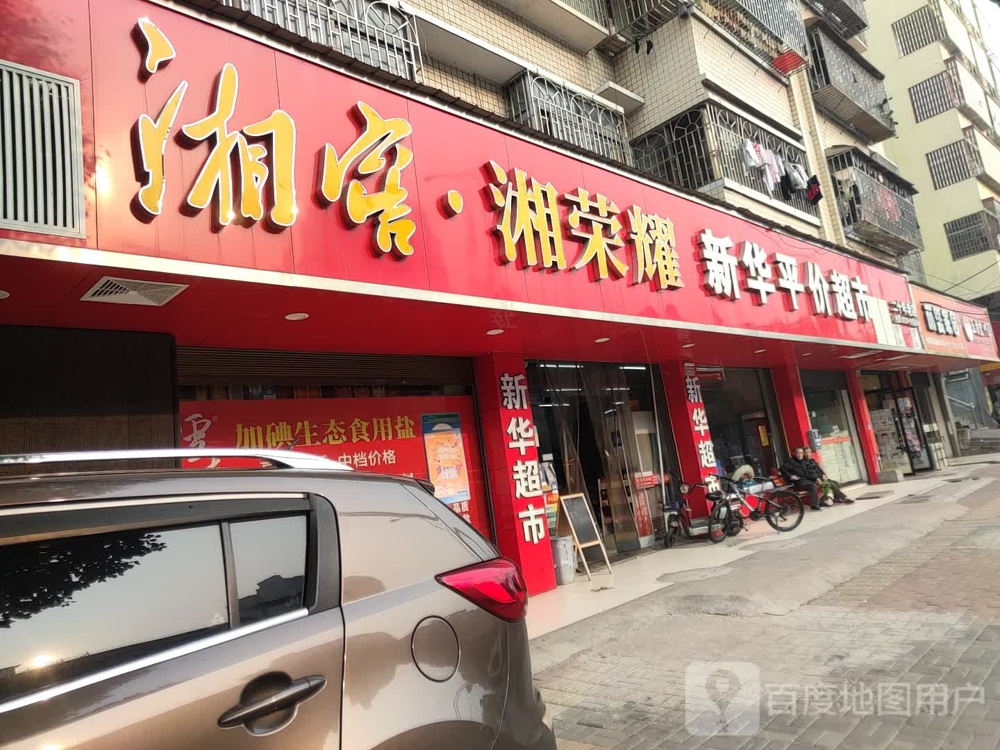 湘窖湘荣耀