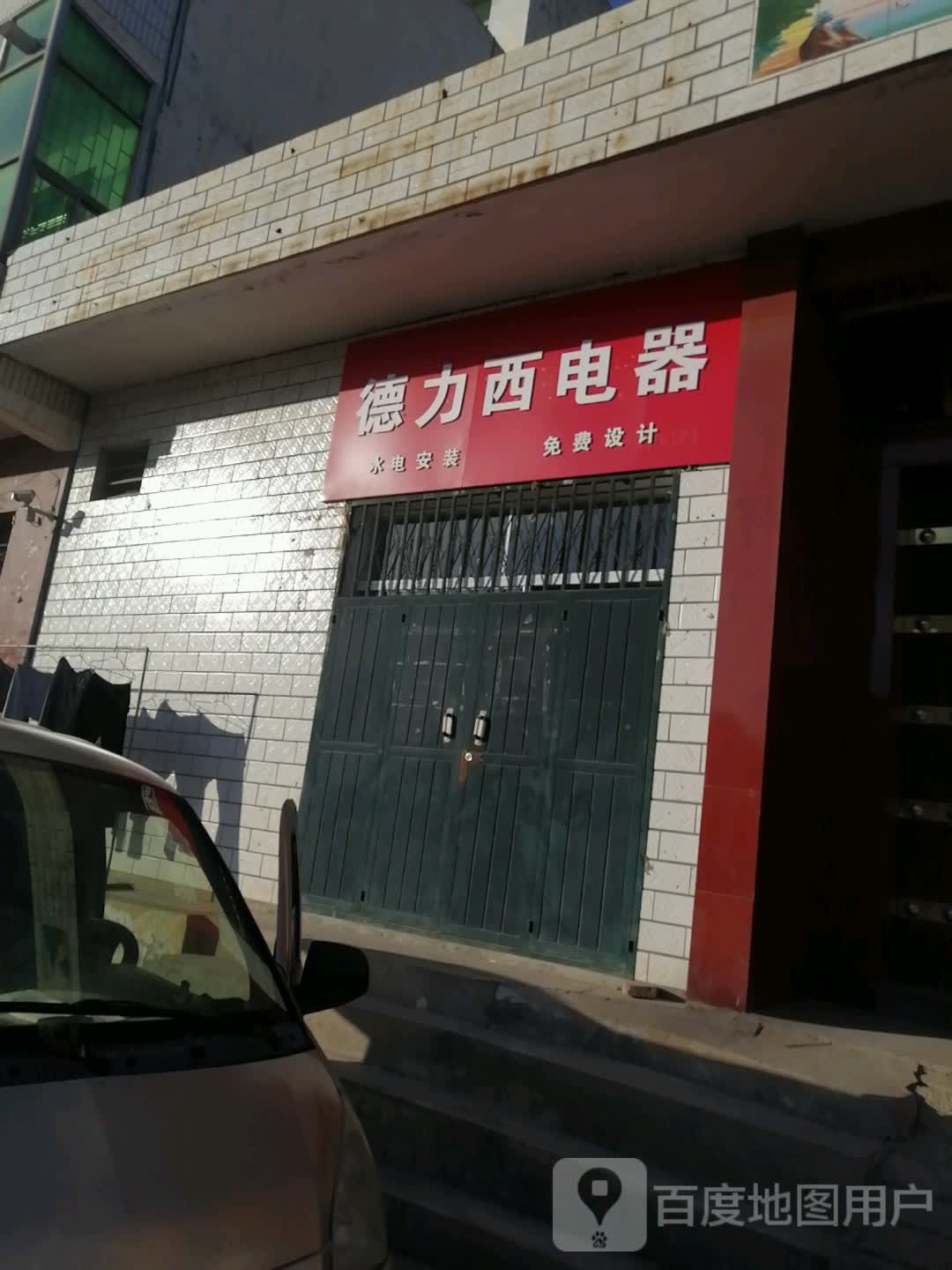 巩义市回郭镇德力西电器(人民路店)