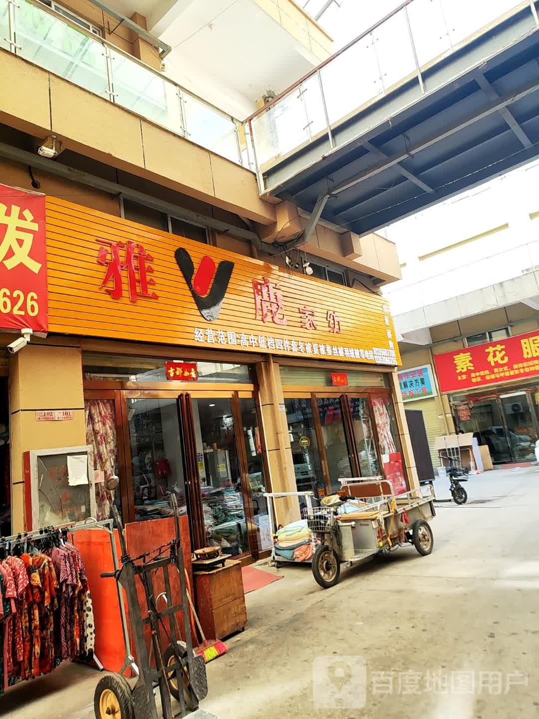 新蔡县李东华雅鹿家纺(人民西路店)