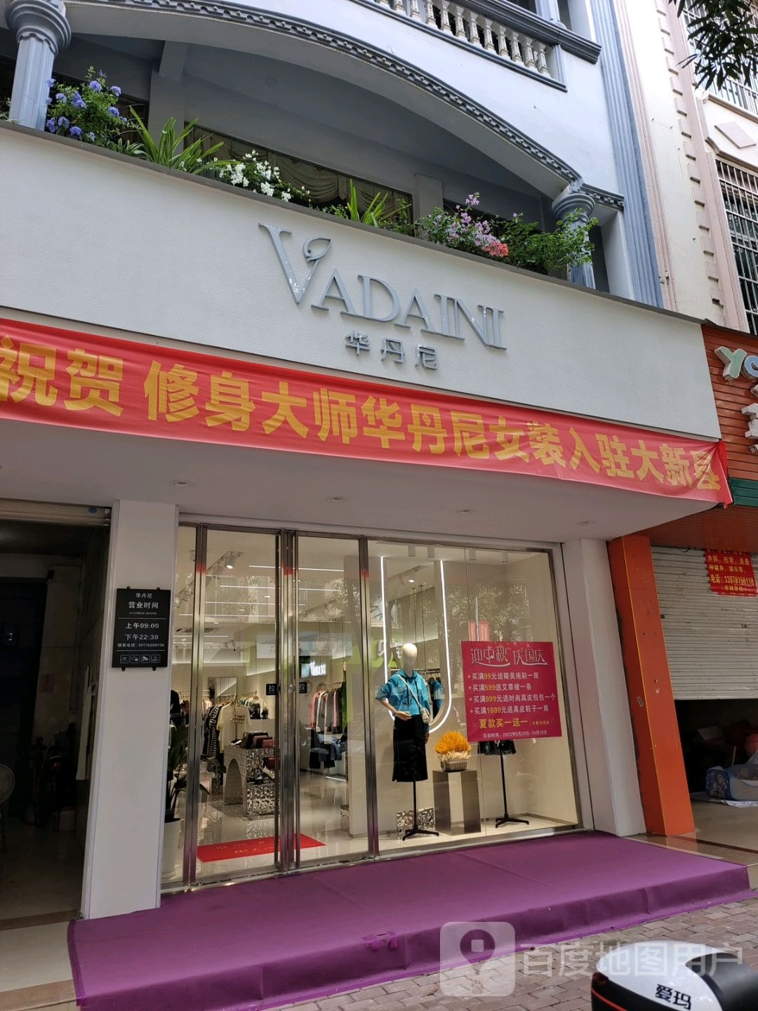 华丹尼(古榕路店)