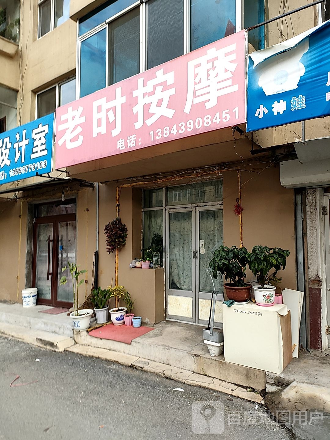 老时按摩店