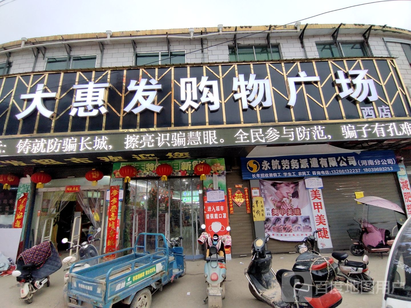 上蔡县塔桥镇大惠发购物广场(海量店)