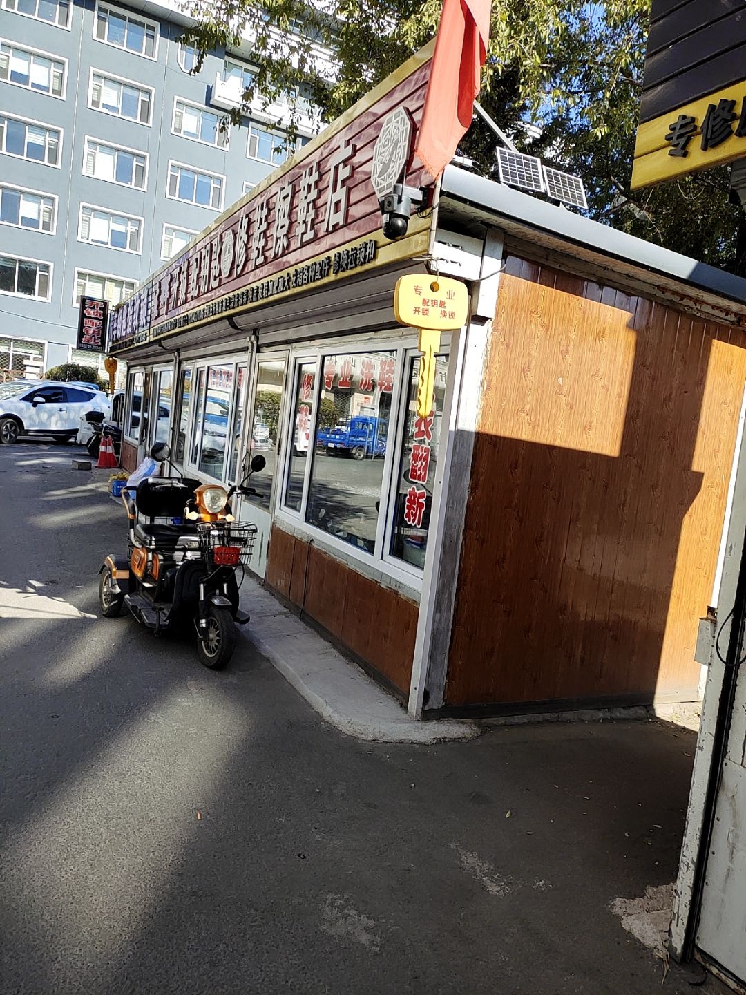 生辉开锁修鞋店