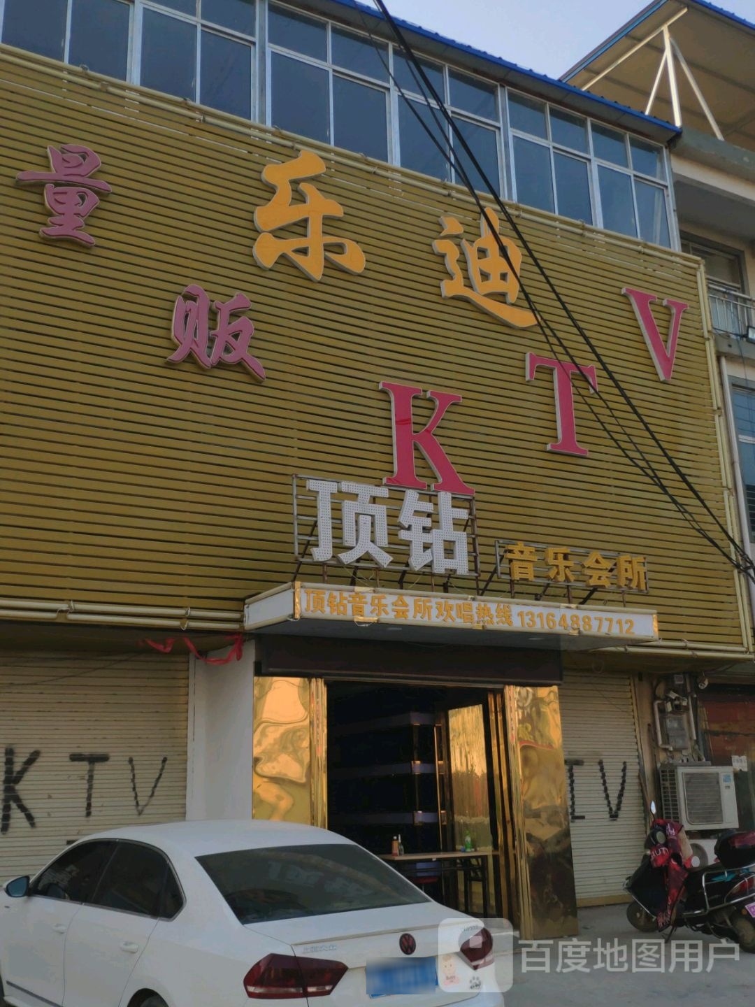 乐迪量版KTV