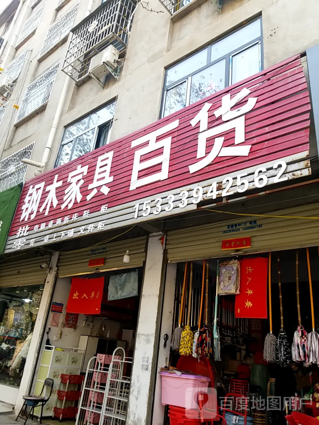 鹿邑县钢木家具百货(谷阳路店)