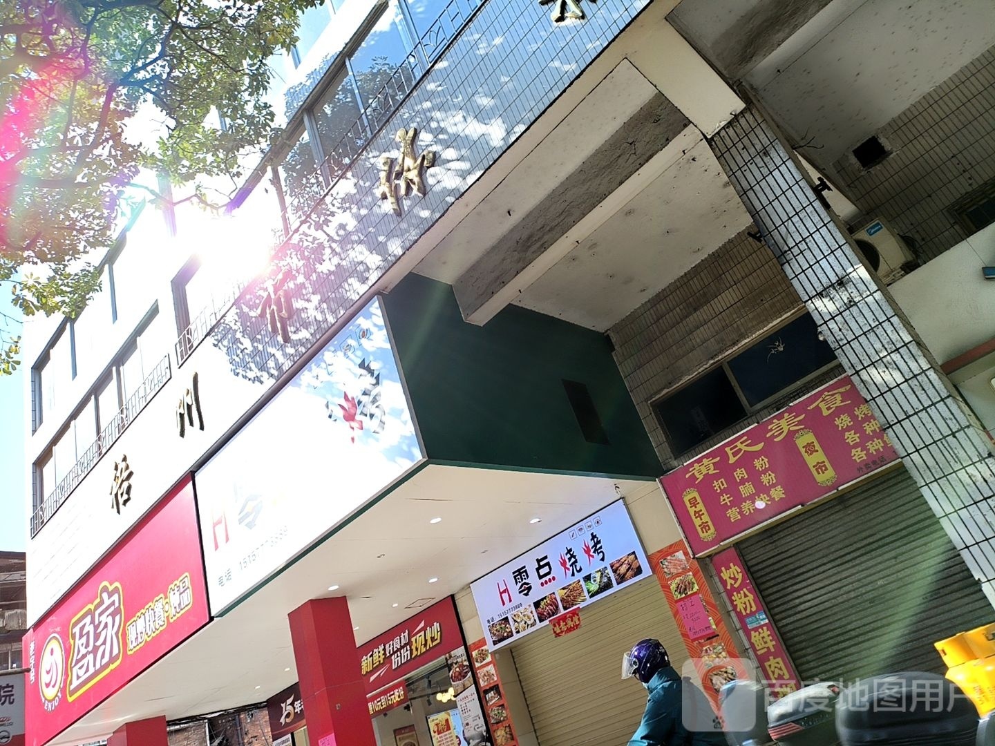 h零点烧烤(阜民路店)