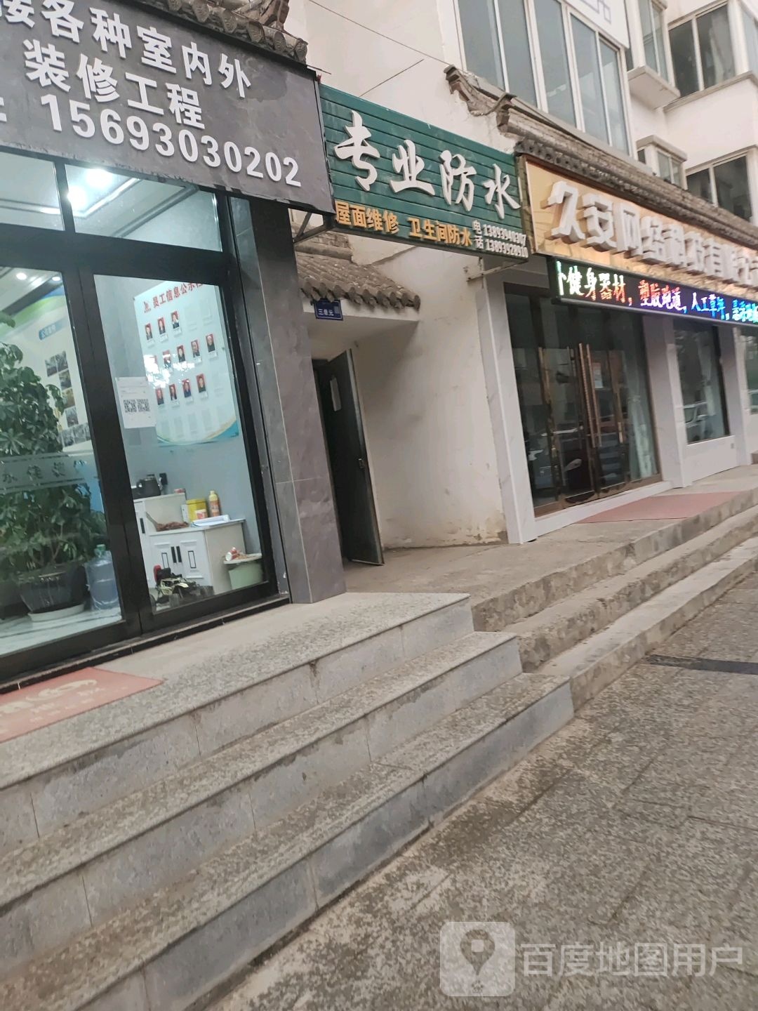 专业防水