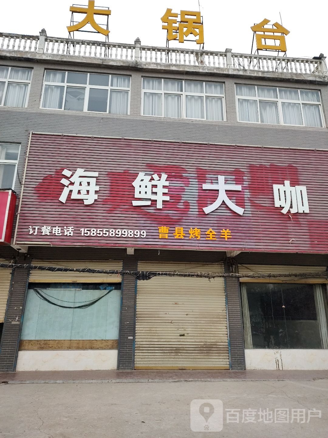 海鲜大咔(木兰大道店)