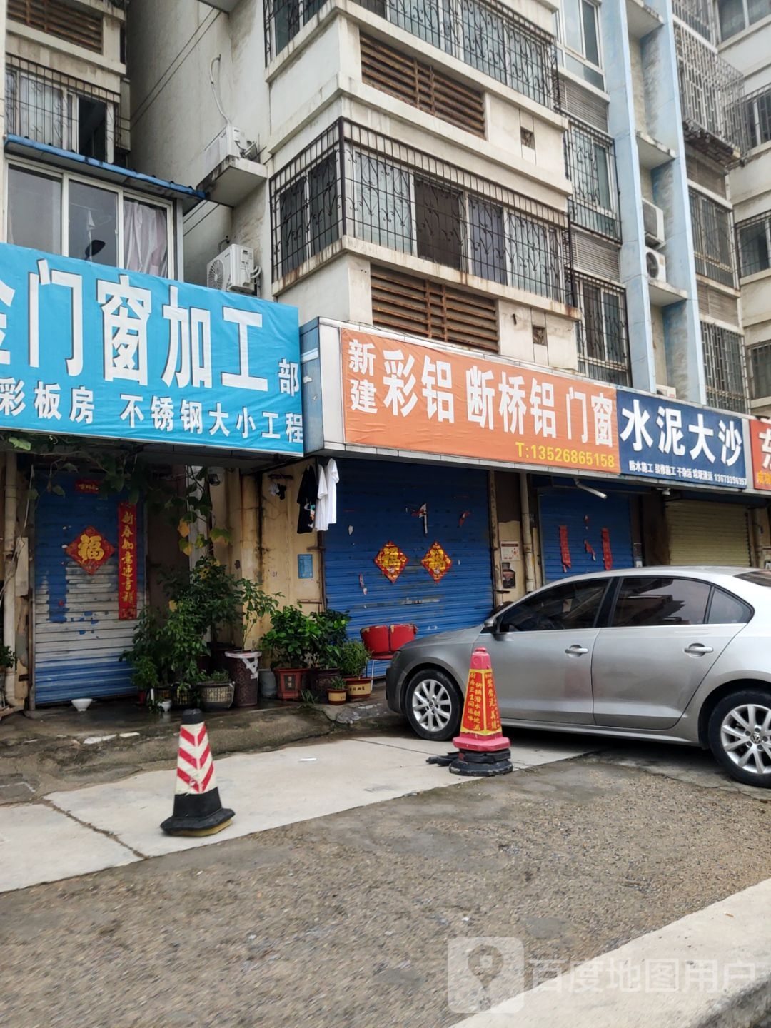 水泥大沙(东风路店)