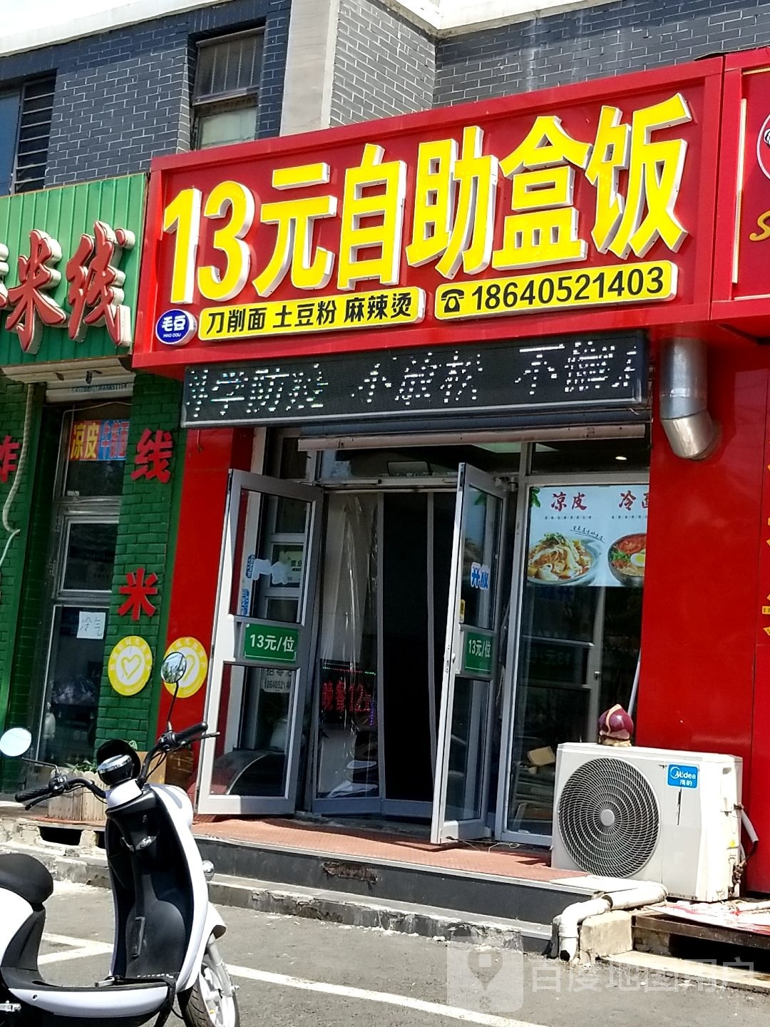 13元自助盒饭(梦想·西铁成店)