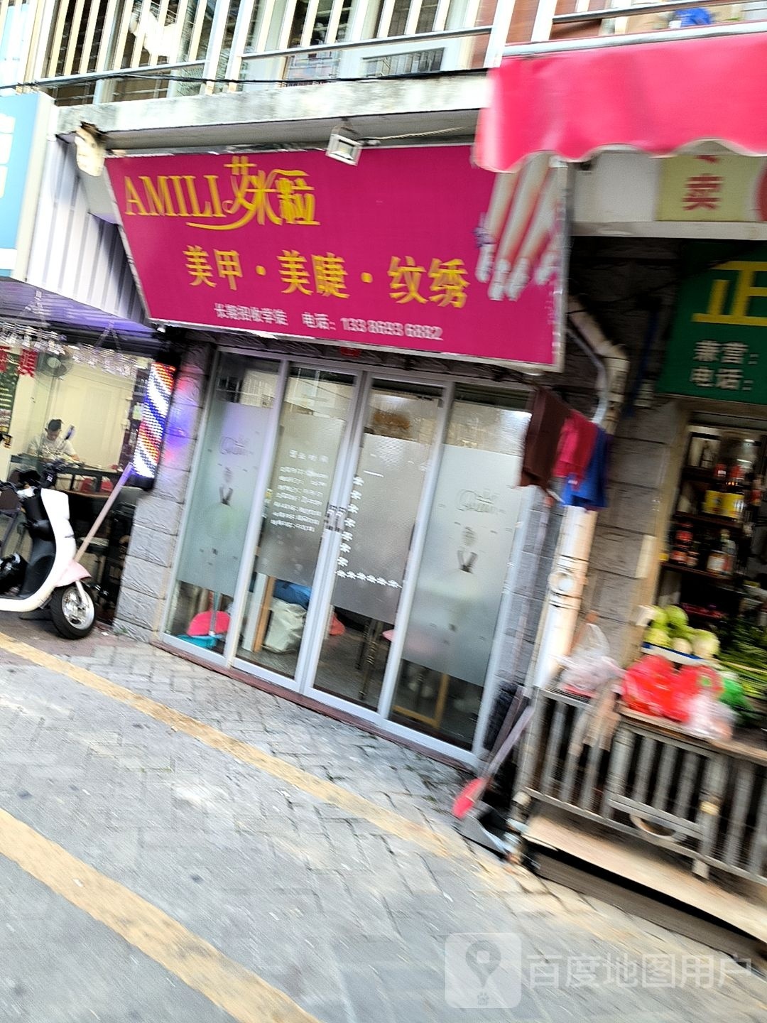 艾米拉美甲美睫
