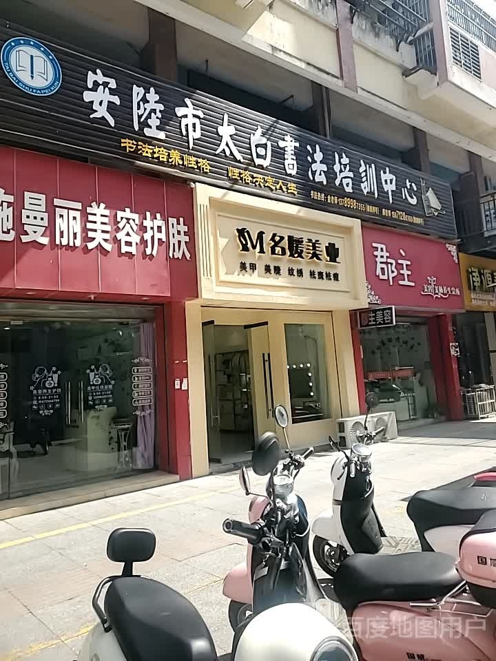 名媛美业