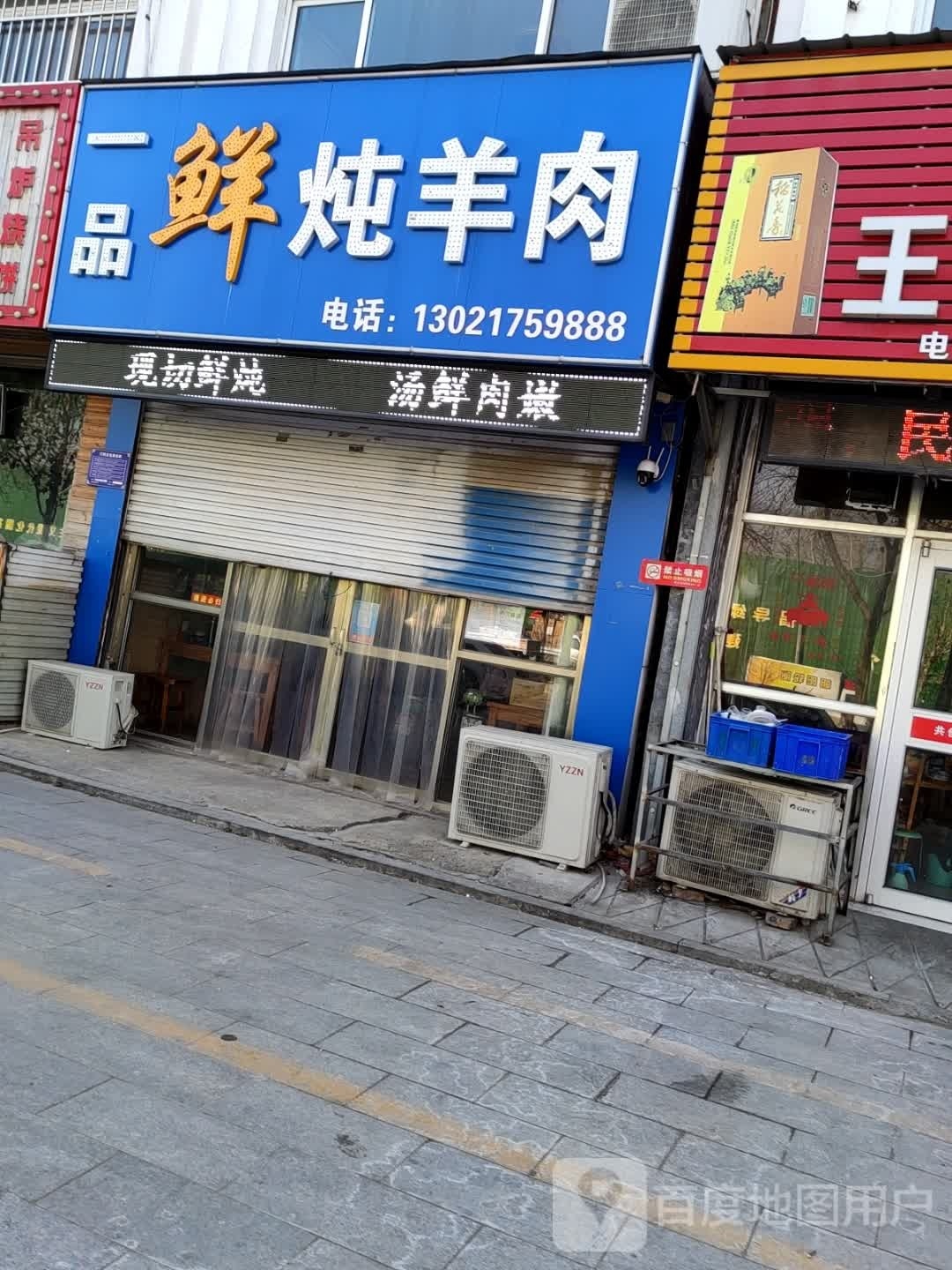 羊汤馆羊肉火锅