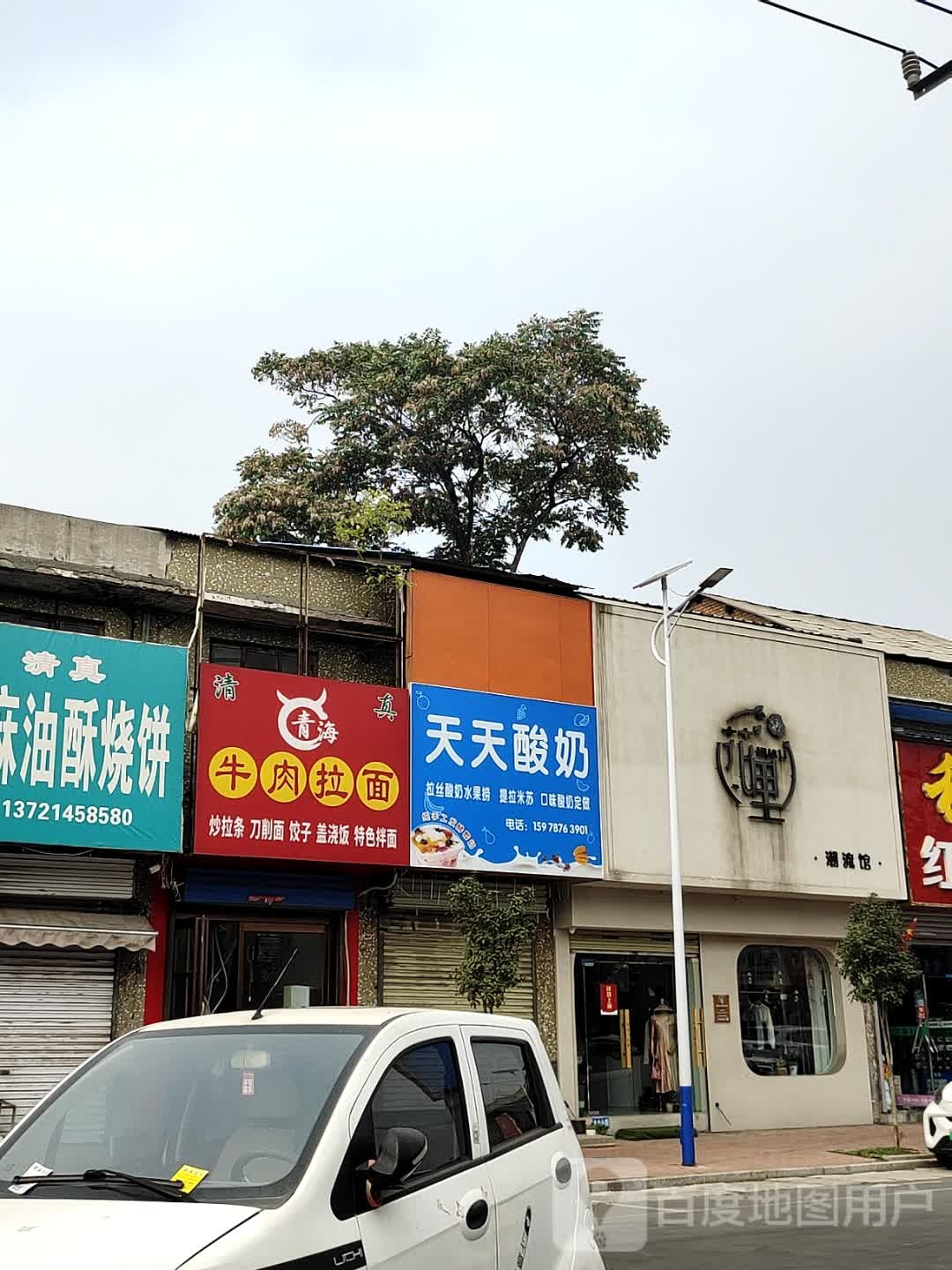 清真青海牛肉拉面