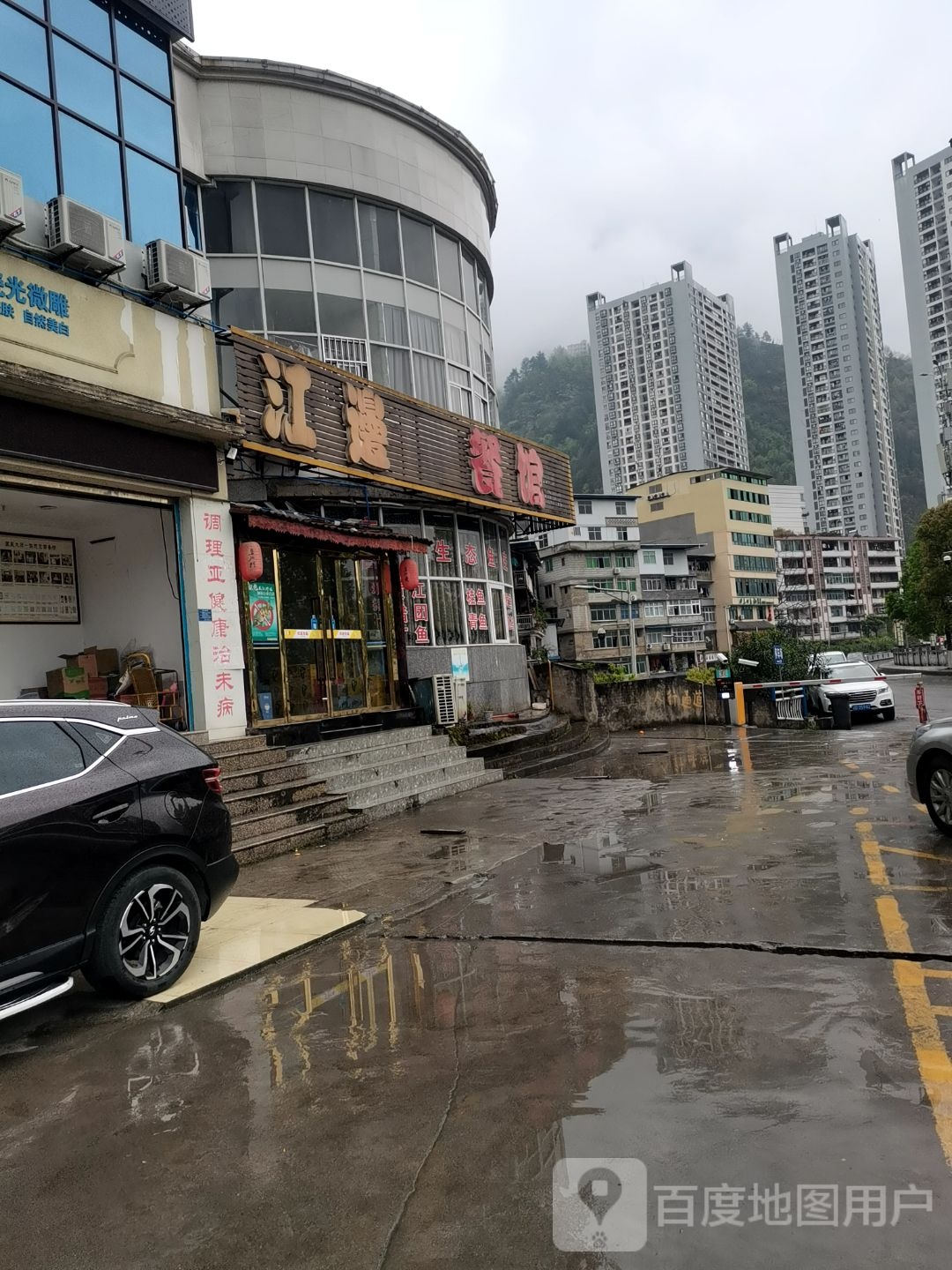 江边餐馆