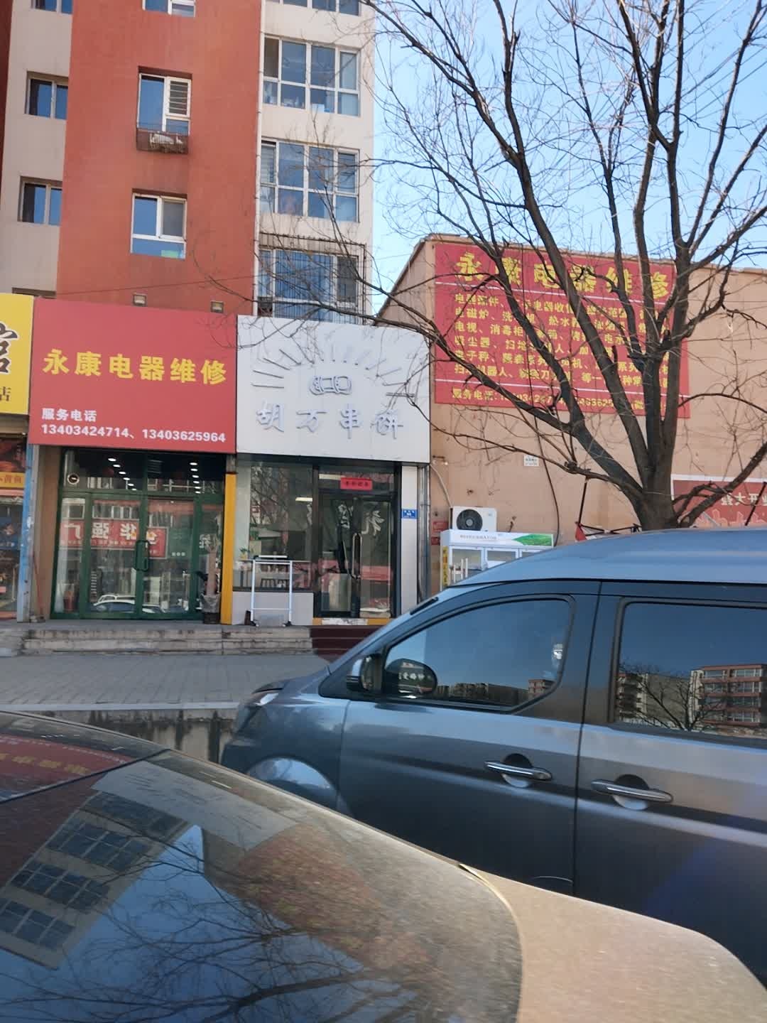 永康电器维修