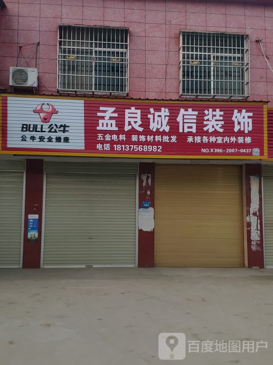 上蔡县和店镇孟良装饰材料批发全屋定制